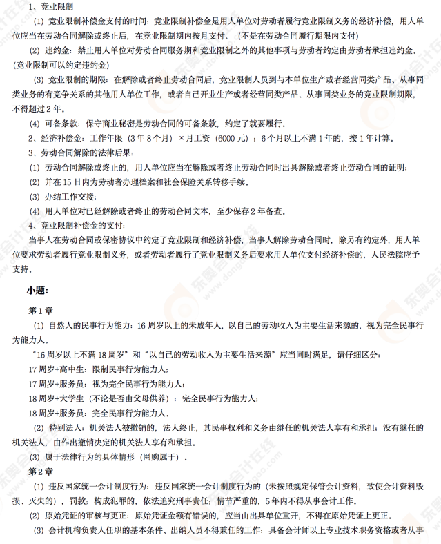 2022年初級會計《經(jīng)濟(jì)法基礎(chǔ)》考后點評第九場考點