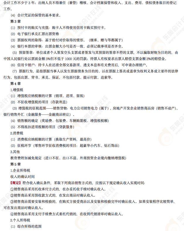 2022年初級會計《經(jīng)濟(jì)法基礎(chǔ)》第九場考后點評