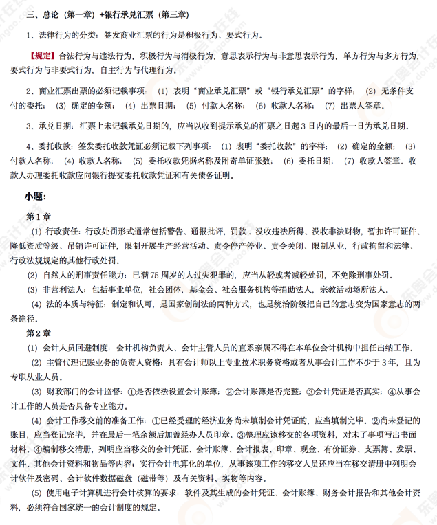 2022年初級會計《經(jīng)濟法基礎(chǔ)》考后點評第十場考點