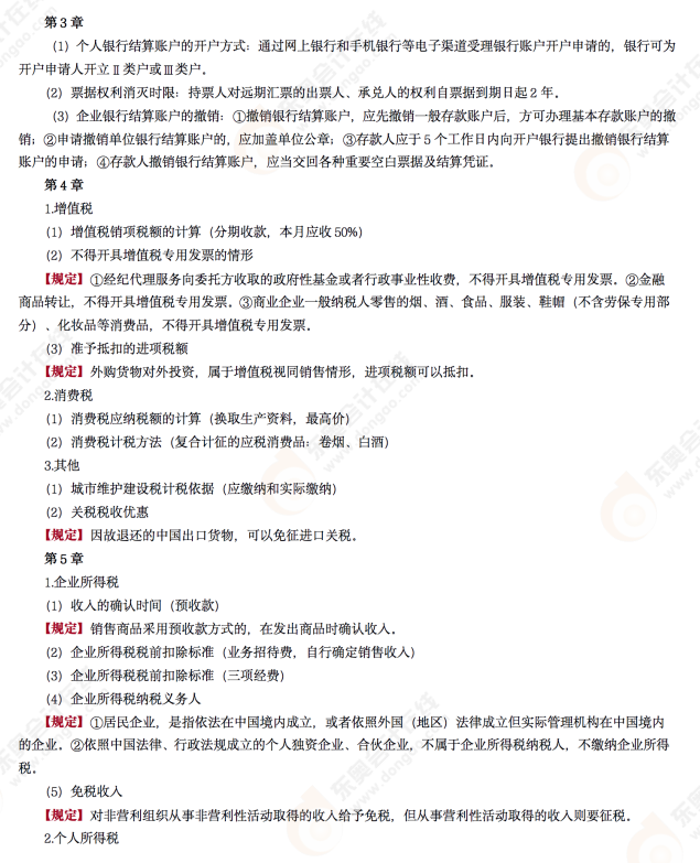 2022年初級會計《經(jīng)濟法基礎(chǔ)》老師考后點評第十場考點