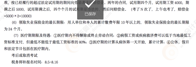 2022年初級會計《經(jīng)濟法基礎(chǔ)》考后點評第十場考點