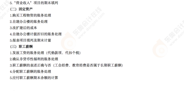 2022年《初級會計實務(wù)》第十一場考后點(diǎn)評