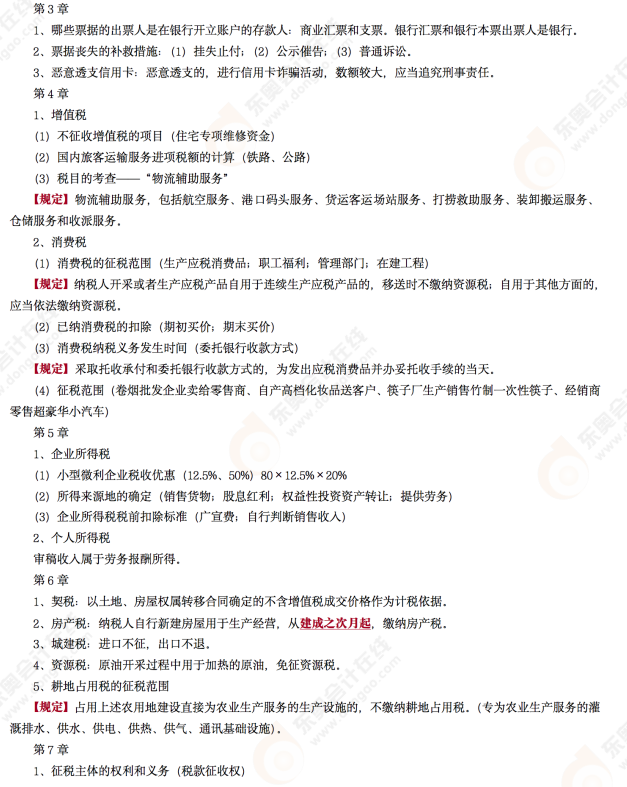 2022年初級會計《經濟法基礎》考后點評第十一場考點