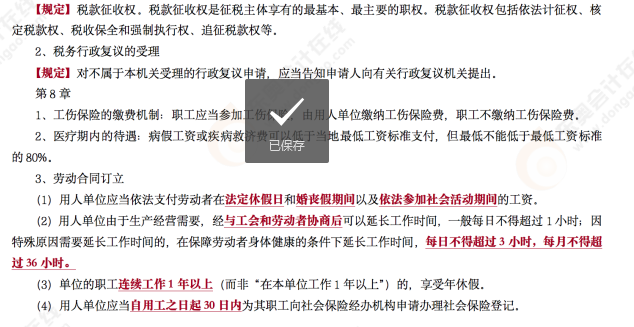 2022年初級會計《經濟法基礎》考后點評第十一場考點