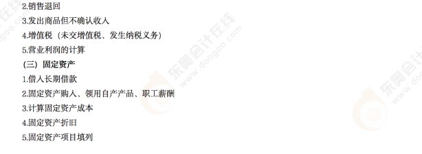 2022年《初級會計(jì)實(shí)務(wù)》考后點(diǎn)評第十二場考點(diǎn)