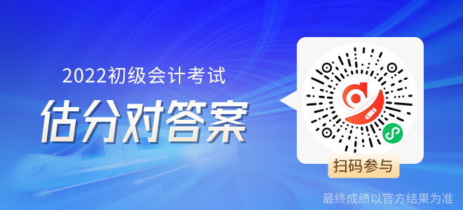 估分對答案