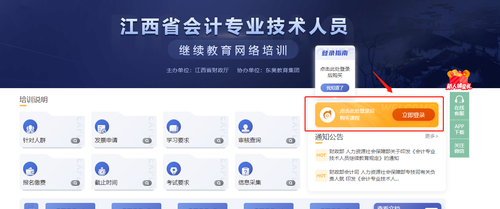 2022年江西東奧會計繼續(xù)教育時間安排
