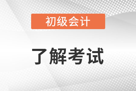 浙江初級(jí)會(huì)計(jì)考題答案發(fā)布了嗎?