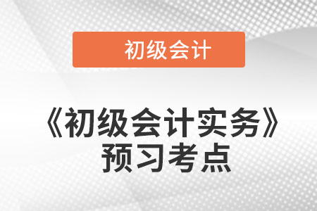 現(xiàn)金流量表的編制_2023年《初級會計實務(wù)》預(yù)習考點