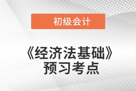 稅款征收的保障措施_2023初級會計《經(jīng)濟(jì)法基礎(chǔ)》預(yù)習(xí)考點