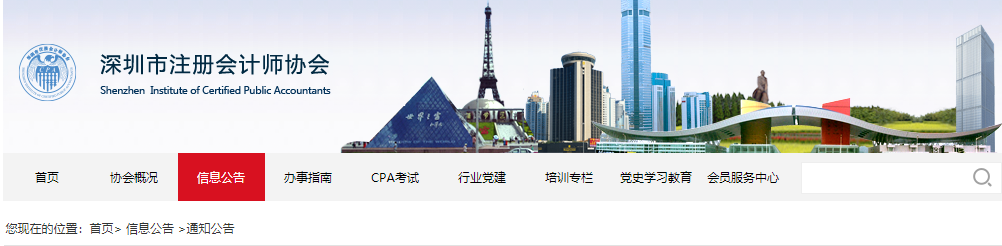 深圳市注冊會計師協(xié)會發(fā)布《2022年CPA考試應(yīng)考事項緊急通知》