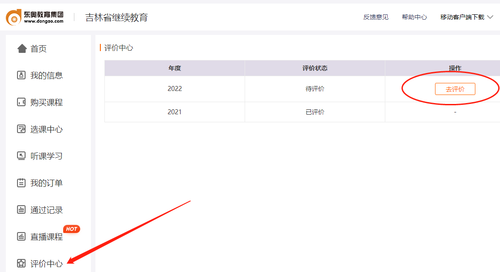 吉林省2022年會(huì)計(jì)繼續(xù)教育學(xué)分要求