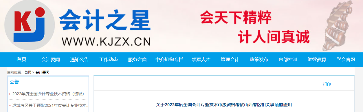2022年山西省臨汾中級(jí)會(huì)計(jì)準(zhǔn)考證打印時(shí)間為8月26日至9月5日