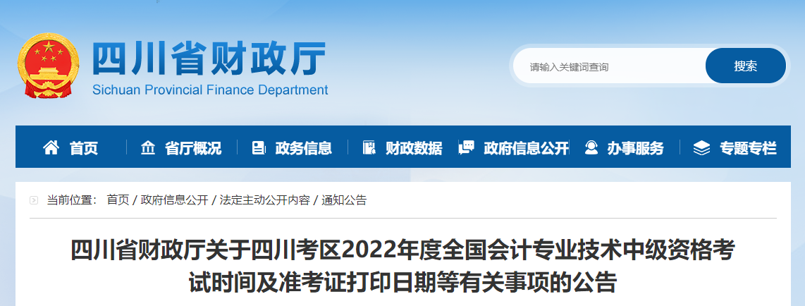2022年四川省中級會計(jì)準(zhǔn)考證打印時間為8月27日至9月2日