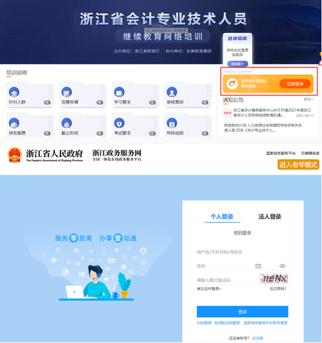 浙江省2022年會(huì)計(jì)繼續(xù)教育選課聽(tīng)課