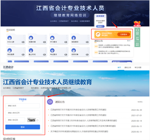 2022年江西會(huì)計(jì)繼續(xù)教育時(shí)間安排