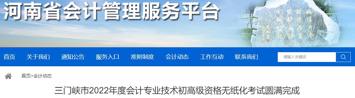 河南三門峽2022年高級會(huì)計(jì)師考試報(bào)考人數(shù)37人