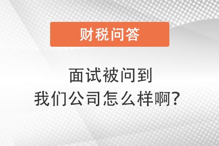 面試問答