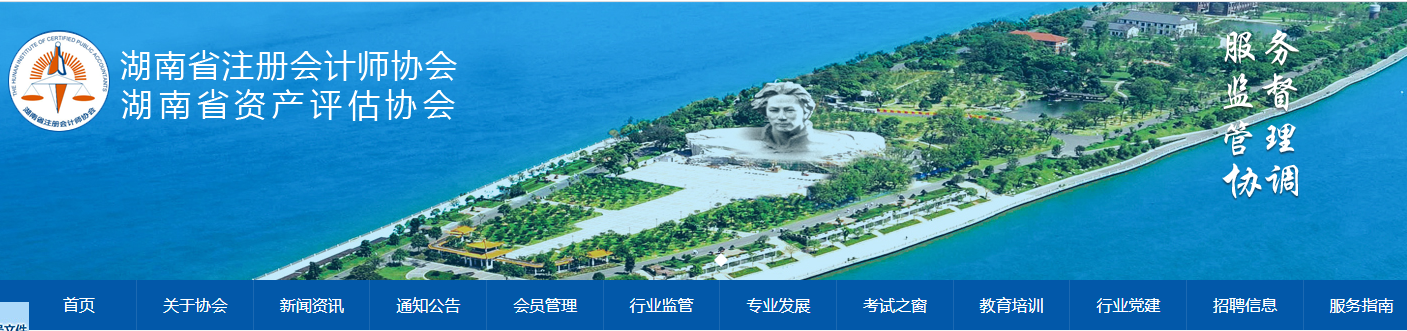 2022年注冊會計(jì)師全國統(tǒng)一考試湖南考區(qū)考前常見問題答疑