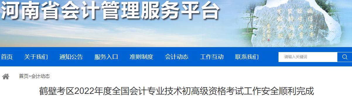 河南鶴壁2022年高級會計(jì)師考試報(bào)名人數(shù)42人