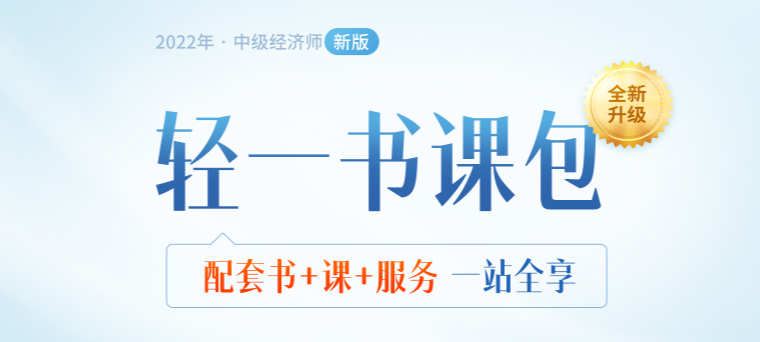 2022年中級經(jīng)濟師和中級會計師有必要都考嗎 