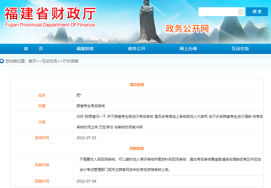 福建2022年初級(jí)會(huì)計(jì)考后審核需要本人到場(chǎng)嗎？看官方回復(fù)！