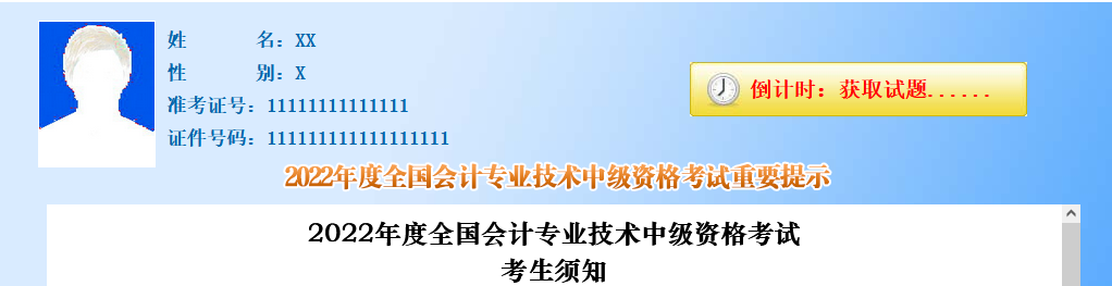財政部：2022年中級會計職稱無紙化考試考生須知！