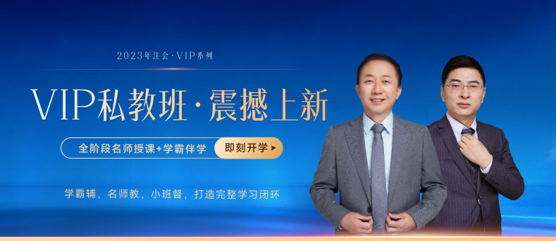 一分鐘帶你了解注會(huì)準(zhǔn)考證打印流程！建議收藏