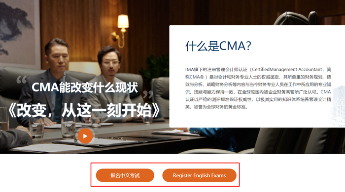 cma報(bào)名