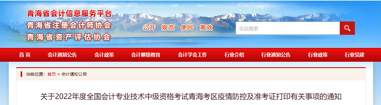 2022年青海省果洛中級會計準(zhǔn)考證打印時間為8月20日至9月2日