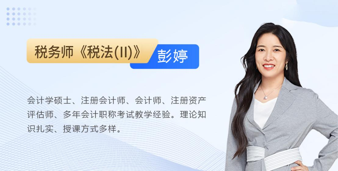 彭婷老師簡介