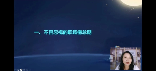 直播回顧：《財務人員如何走出職場倦怠期》