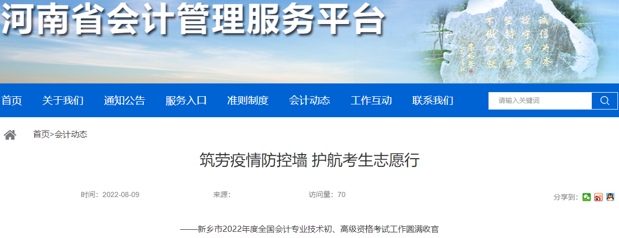 河南新鄉(xiāng)2022年高級會計師考試報名人數(shù)86人