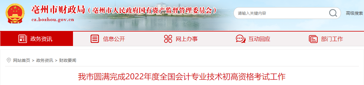 安徽亳州2022年高級會計(jì)師考試報(bào)名人數(shù)57人