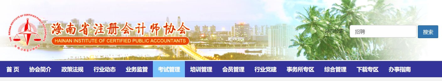 關(guān)于暫緩組織海南考區(qū)2022年注冊會計(jì)師全國統(tǒng)一考試的公告