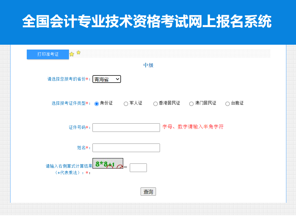青海準(zhǔn)考證打印入口