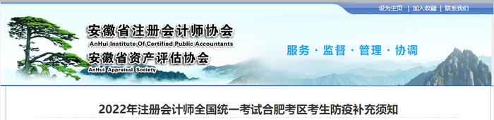 2022年注冊(cè)會(huì)計(jì)師全國(guó)統(tǒng)一考試合肥考區(qū)考生防疫補(bǔ)充須知