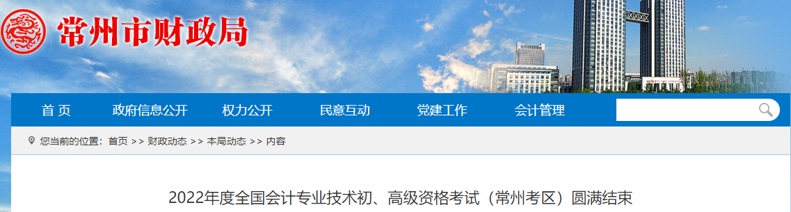 江蘇常州2022年高級會計師考試參考率為65.07%