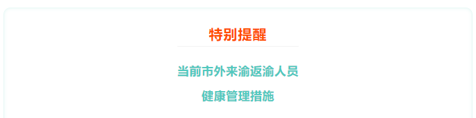 注會考生注意！重慶疾控發(fā)布健康提示（2022年8月22日18時）