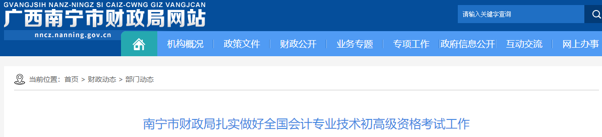 廣西南寧2022年初、高級(jí)會(huì)計(jì)師考試報(bào)考人數(shù)共3.84萬人