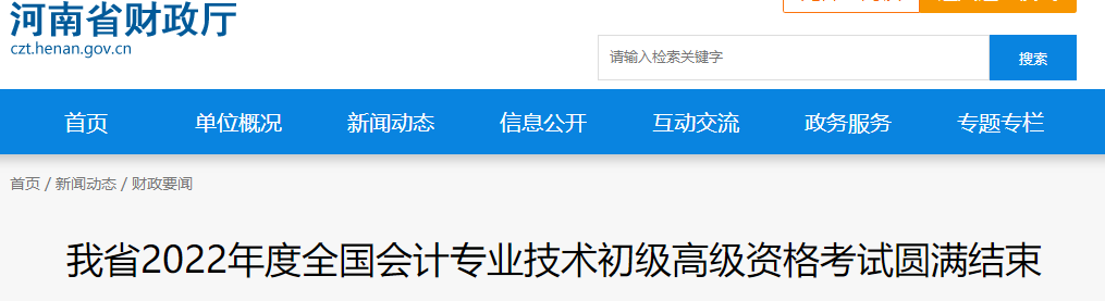 河南2022年初、高級(jí)會(huì)計(jì)師考試報(bào)名人數(shù)22.39萬人