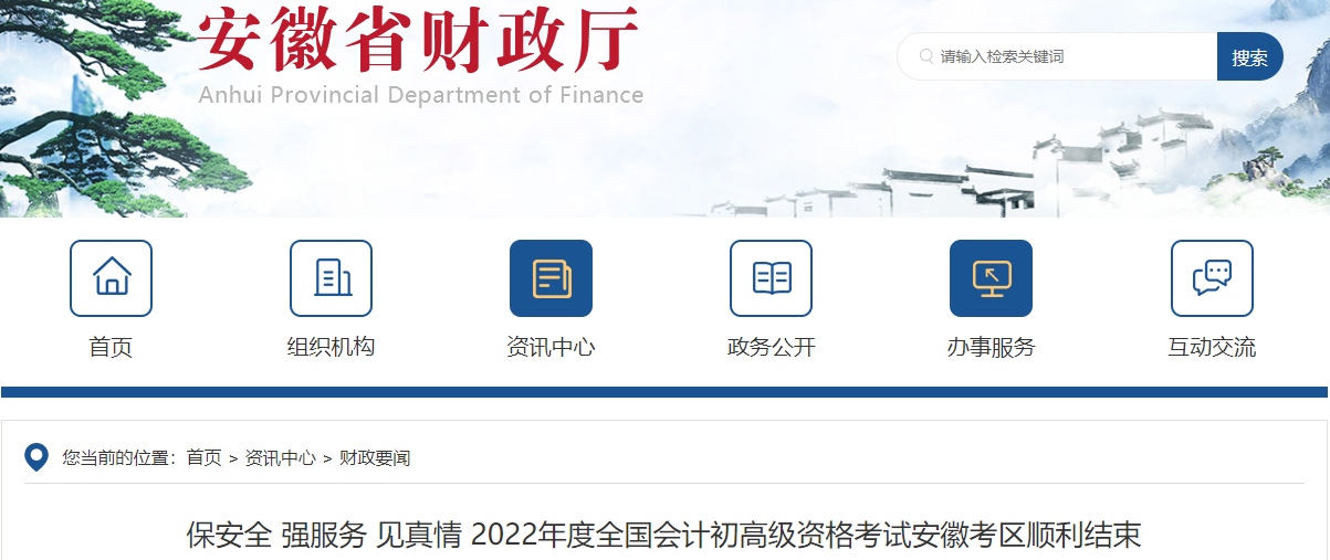 安徽2022年初、高級(jí)會(huì)計(jì)師考試報(bào)名人數(shù)12.5萬人