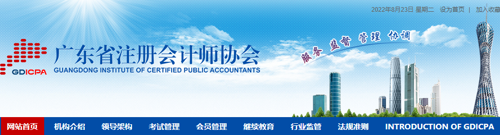 廣東省注冊(cè)會(huì)計(jì)師協(xié)會(huì)@考生，這些事情別忘了！