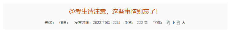 廣東省注冊(cè)會(huì)計(jì)師協(xié)會(huì)@考生，這些事情別忘了！