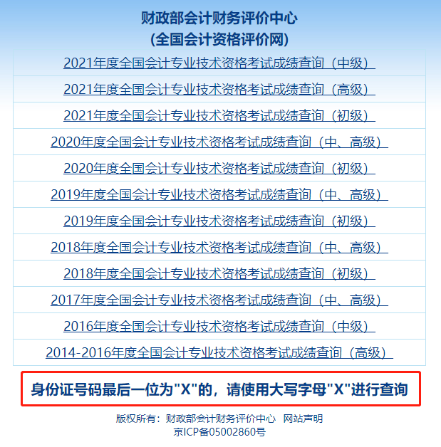 初級(jí)會(huì)計(jì)成績查詢