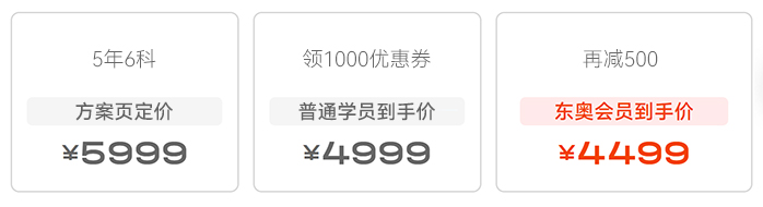 初級會計學(xué)員專享CPA暢聽班價格