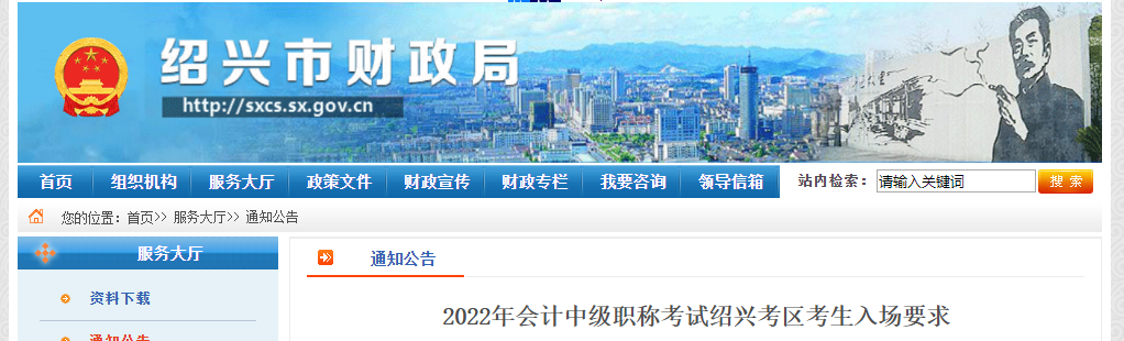 浙江省紹興市2022年中級會計考試疫情防控公告