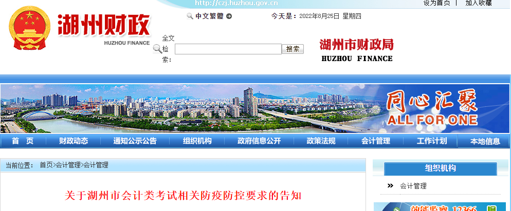 浙江省湖州市2022年中級會計考試疫情防控要求告知