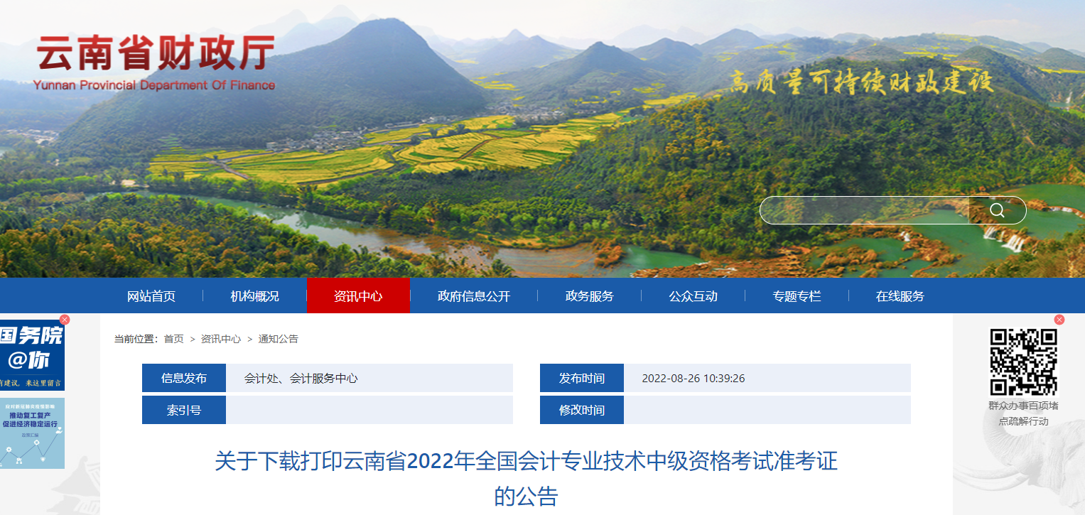 2022年云南省紅河中級(jí)會(huì)計(jì)準(zhǔn)考證打印時(shí)間為8月28日至9月2日