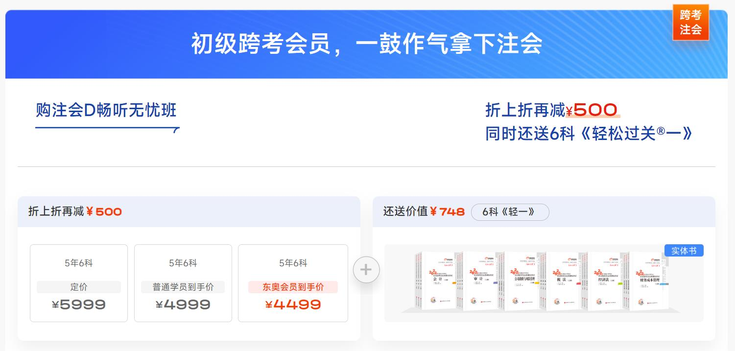 初級(jí)會(huì)計(jì)跨考注冊(cè)會(huì)計(jì)師